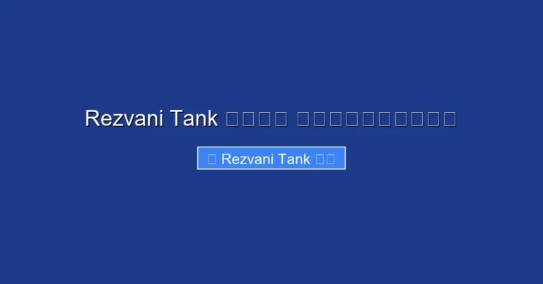 Rezvani Tank 價格揭秘 豪華越野車性價比分析